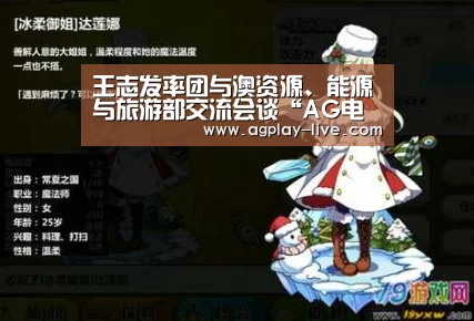 王志发率团与澳资源、能源与旅游部交流会谈“AG电竞”(图2) AG入口