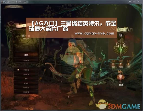 【AG入口】三星终结英特尔,成全球最大芯片厂商(图4) AG地址